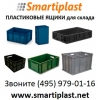 Пластиковые складские ящики для склада ящик Москва